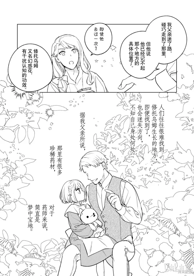 占卜师能看到花骑士的恋慕心,第13话,第10张