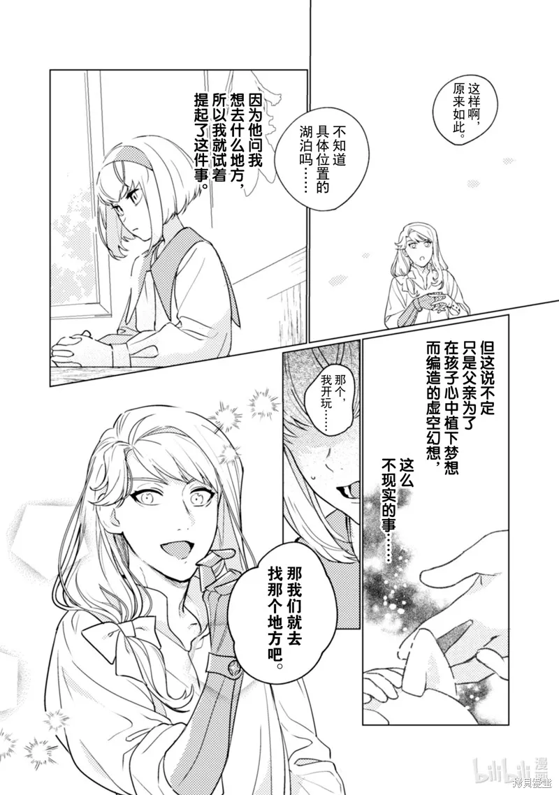 占卜师能看到花骑士的恋慕心,第13话,第11张