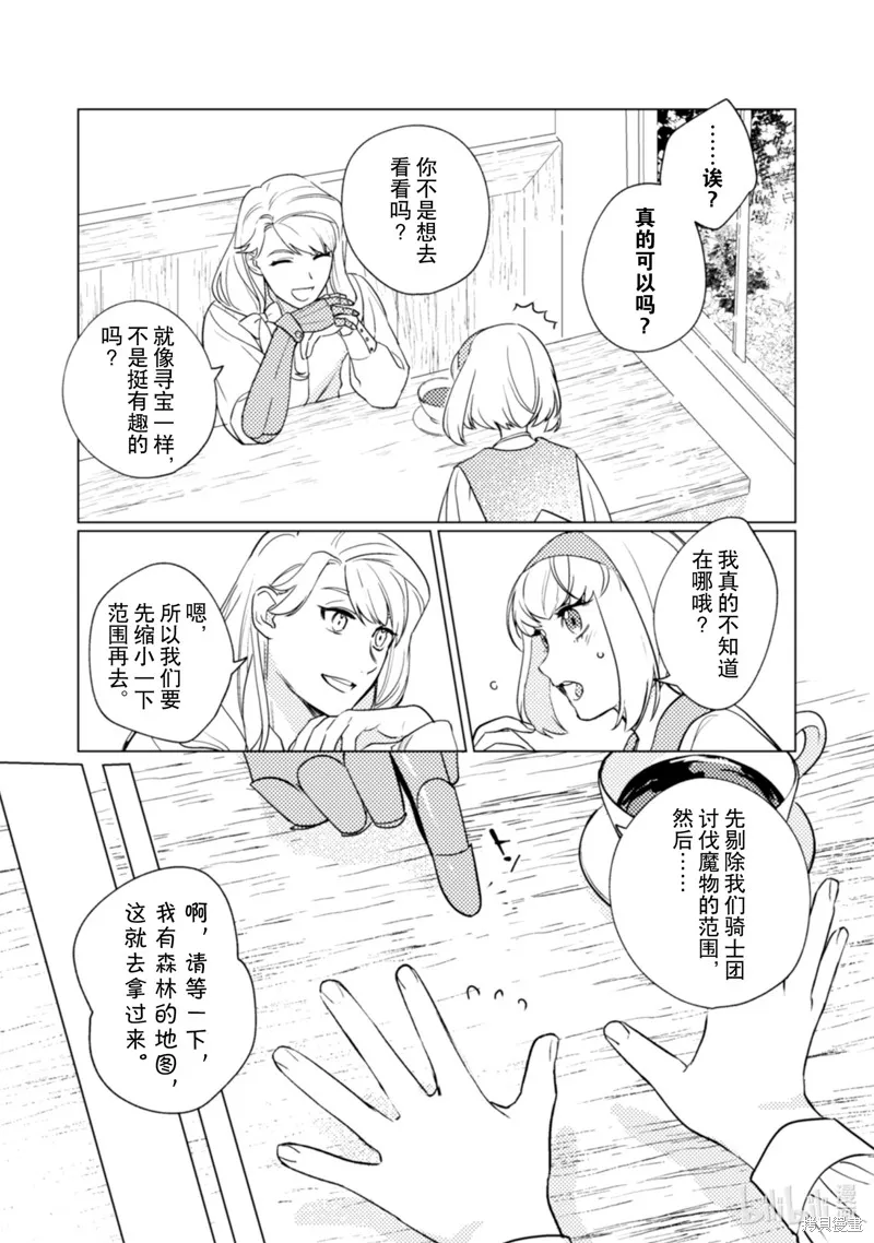占卜师能看到花骑士的恋慕心,第13话,第12张