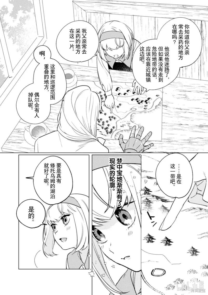 占卜师能看到花骑士的恋慕心,第13话,第13张