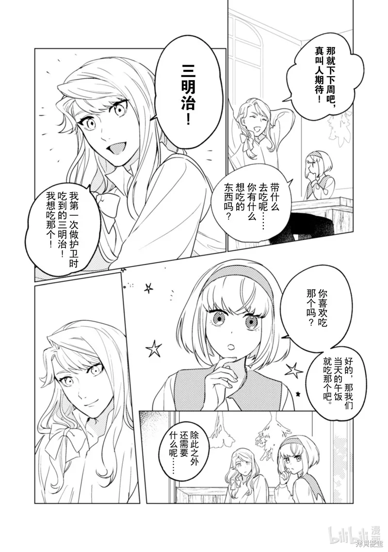 占卜师能看到花骑士的恋慕心,第13话,第15张