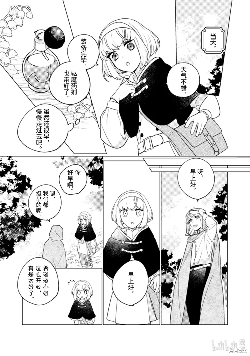 占卜师能看到花骑士的恋慕心,第13话,第16张