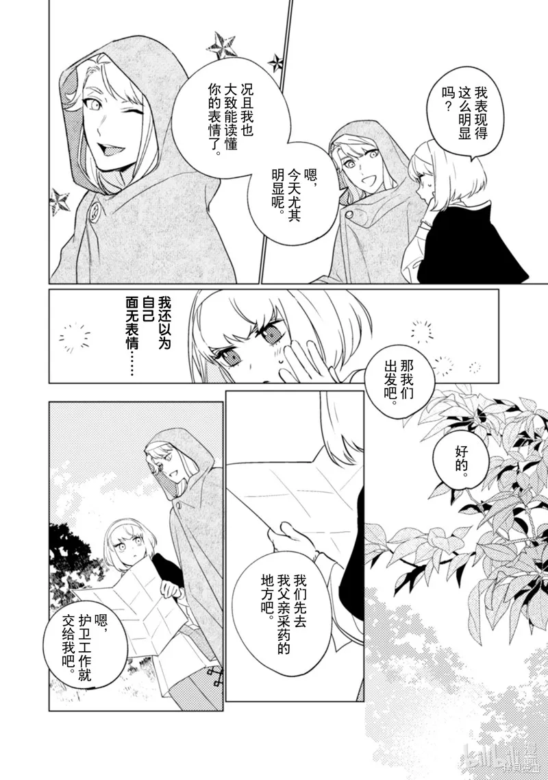 占卜师能看到花骑士的恋慕心,第13话,第17张