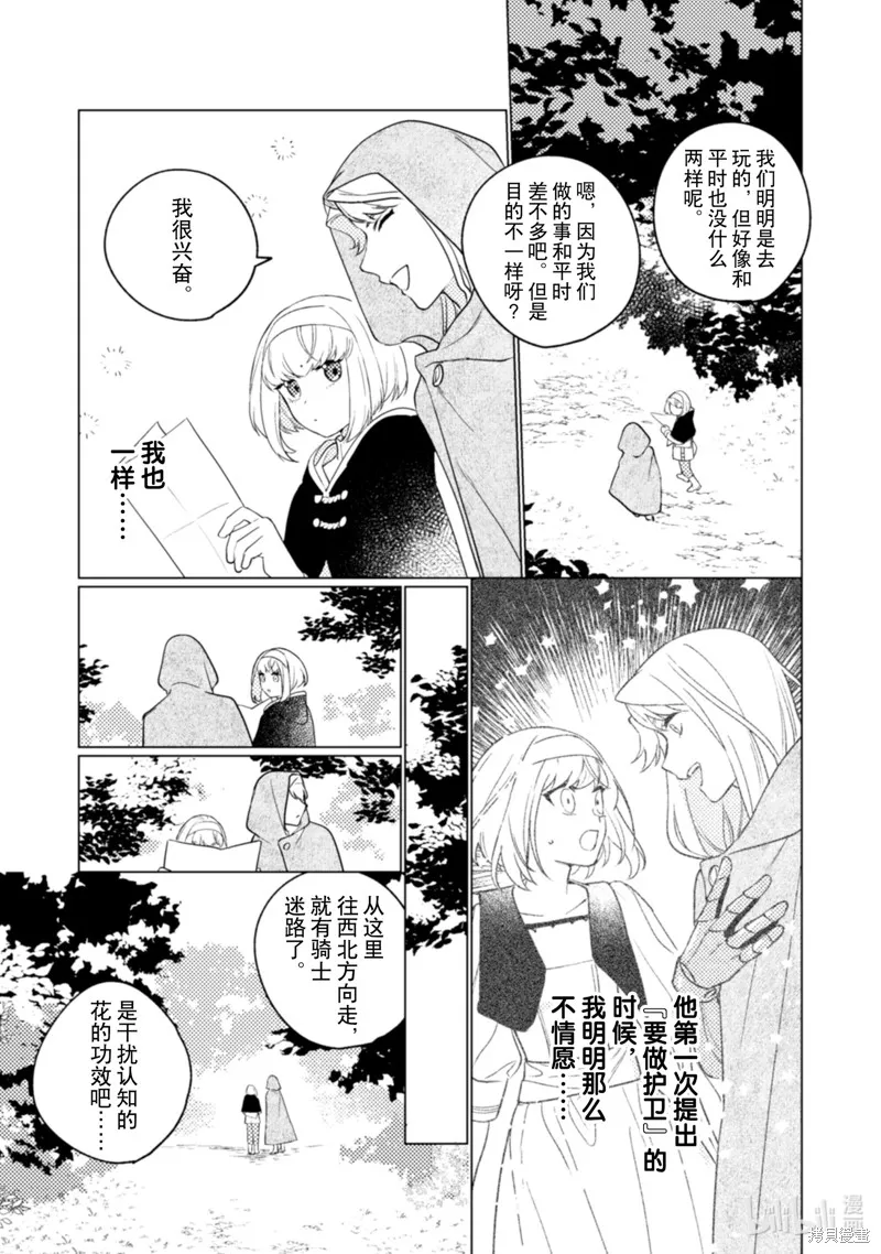 占卜师能看到花骑士的恋慕心,第13话,第18张