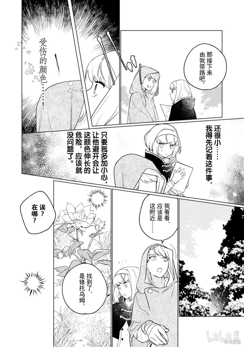 占卜师能看到花骑士的恋慕心,第13话,第19张
