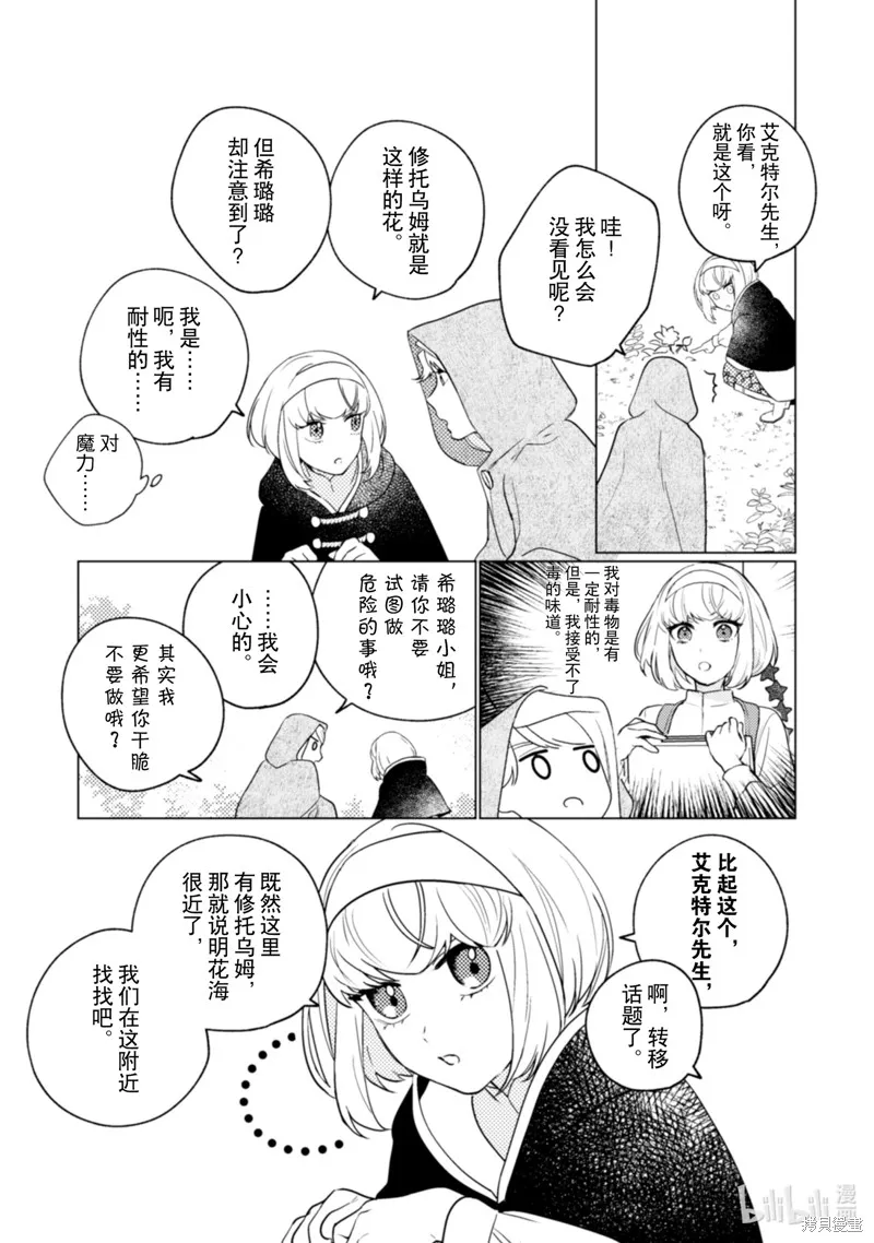 占卜师能看到花骑士的恋慕心,第13话,第20张