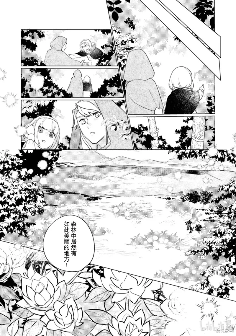 占卜师能看到花骑士的恋慕心,第13话,第21张