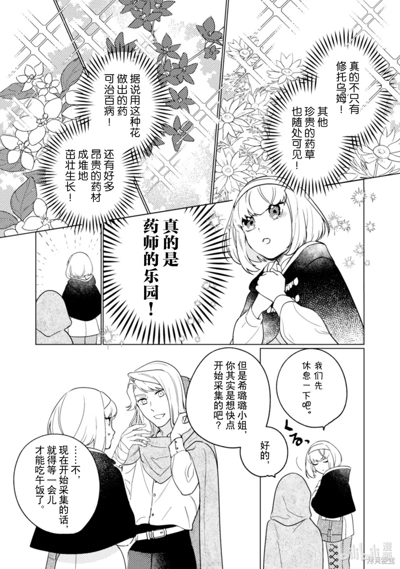 占卜师能看到花骑士的恋慕心,第13话,第22张
