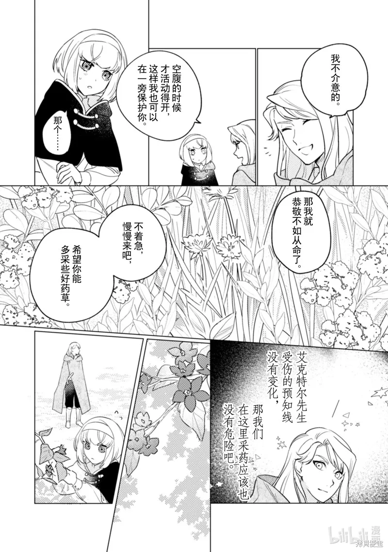 占卜师能看到花骑士的恋慕心,第13话,第23张