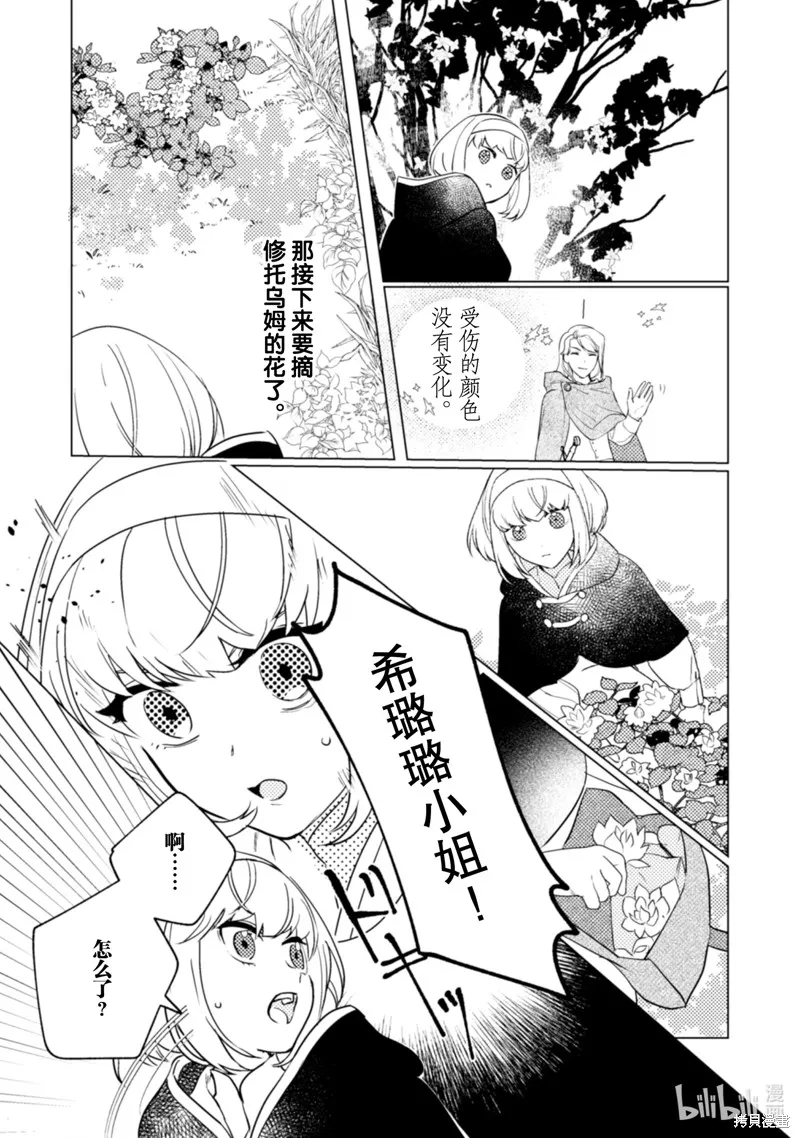 占卜师能看到花骑士的恋慕心,第13话,第24张