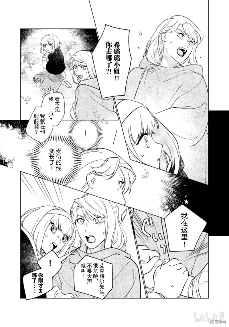 占卜师能看到花骑士的恋慕心,第13话,第25张