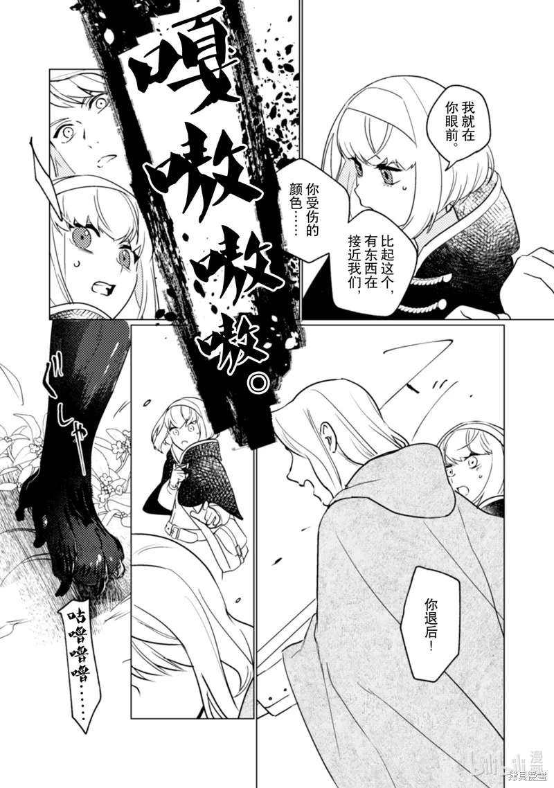占卜师能看到花骑士的恋慕心,第13话,第26张