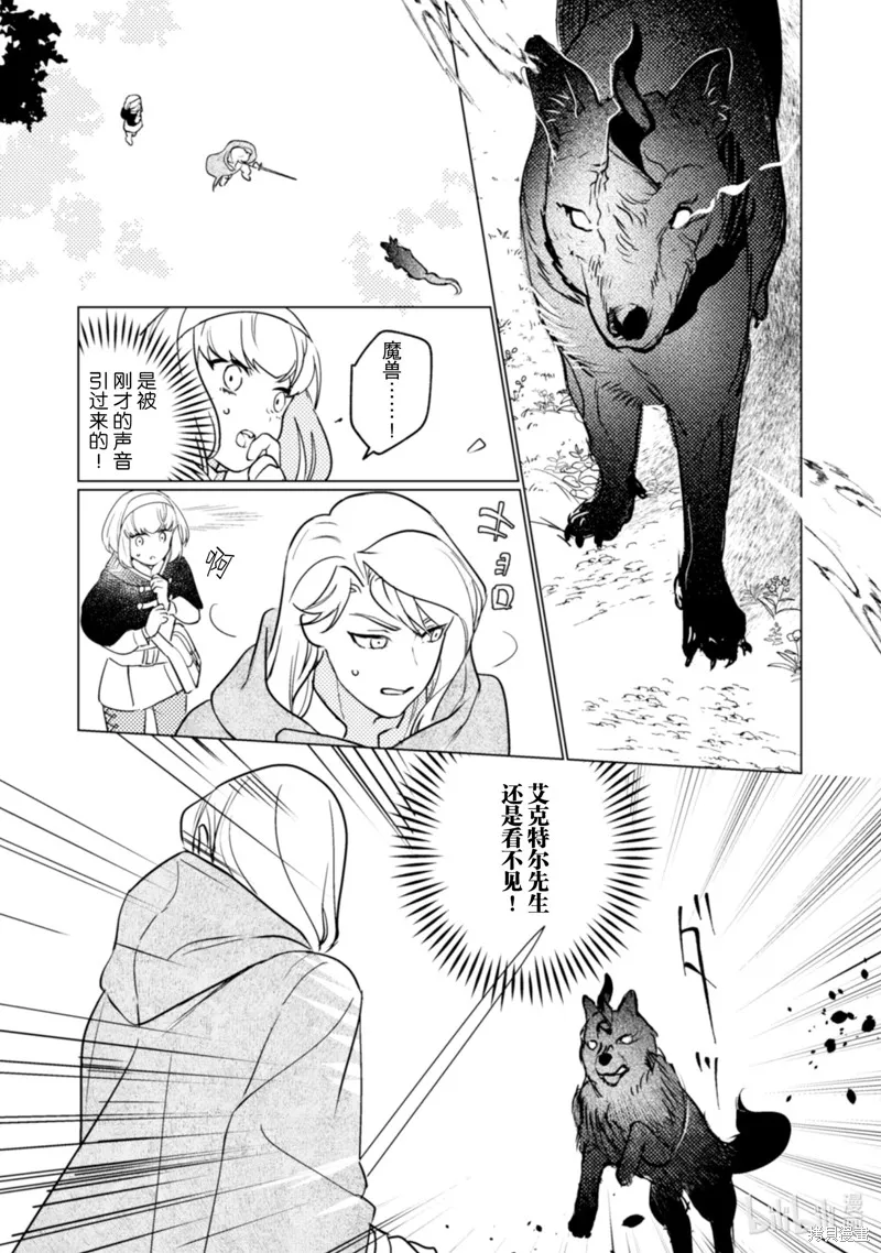 占卜师能看到花骑士的恋慕心,第13话,第27张