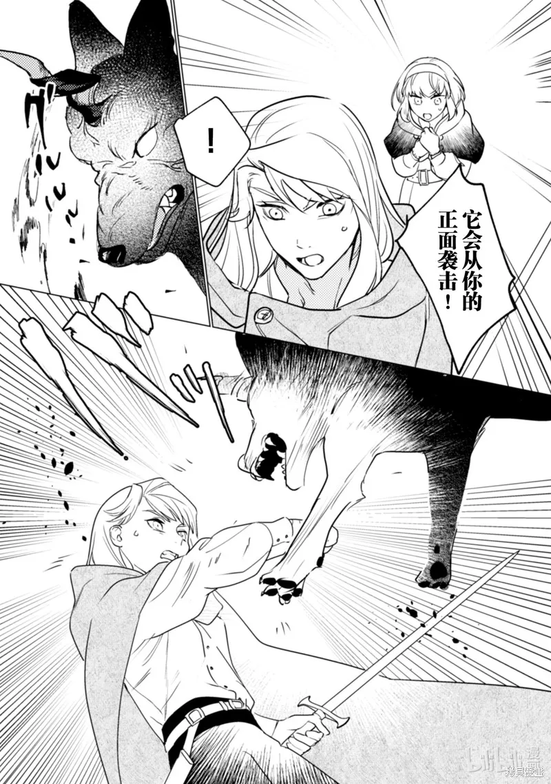 占卜师能看到花骑士的恋慕心,第13话,第28张