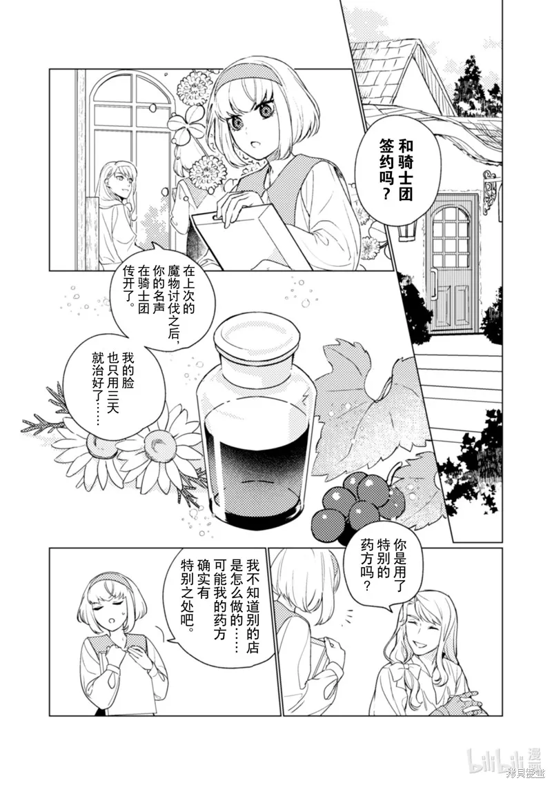 占卜师能看到花骑士的恋慕心,第13话,第3张