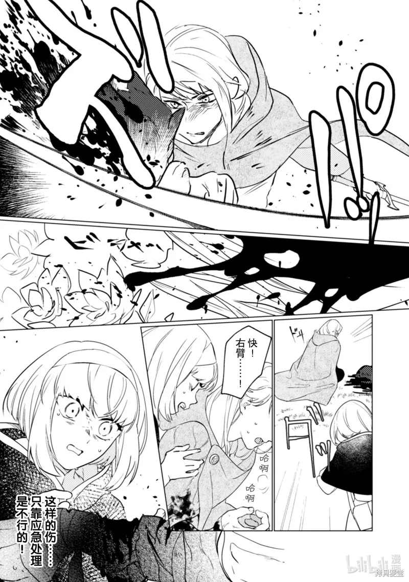 占卜师能看到花骑士的恋慕心,第13话,第30张