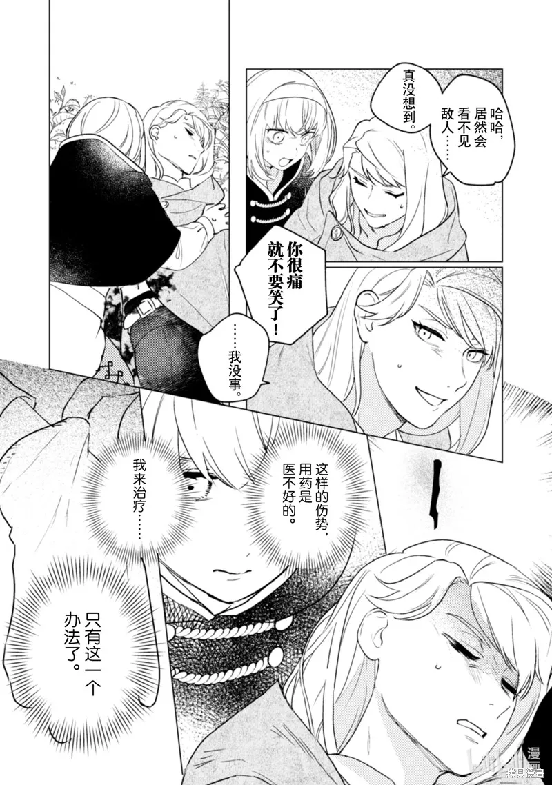 占卜师能看到花骑士的恋慕心,第13话,第31张