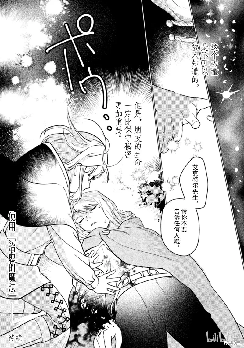 占卜师能看到花骑士的恋慕心,第13话,第32张