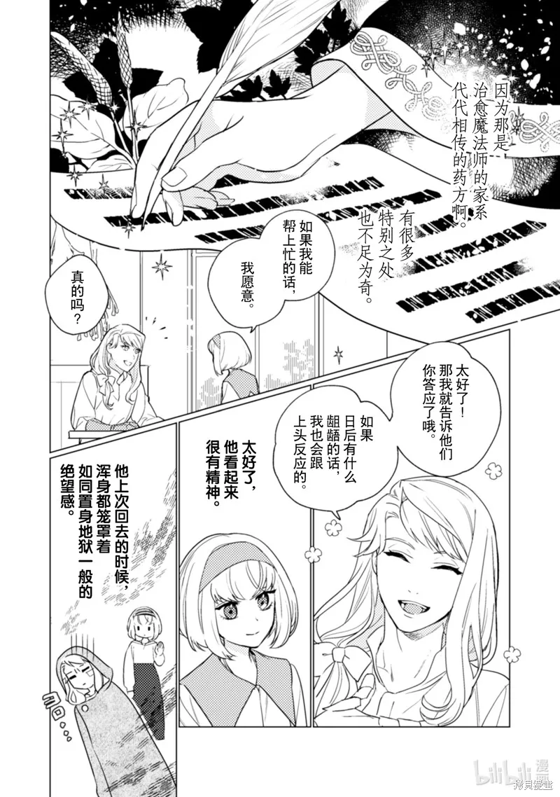 占卜师能看到花骑士的恋慕心,第13话,第4张