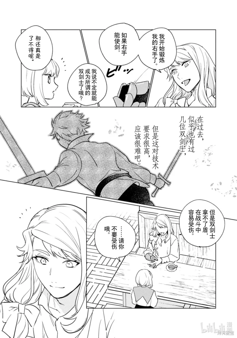 占卜师能看到花骑士的恋慕心,第13话,第5张