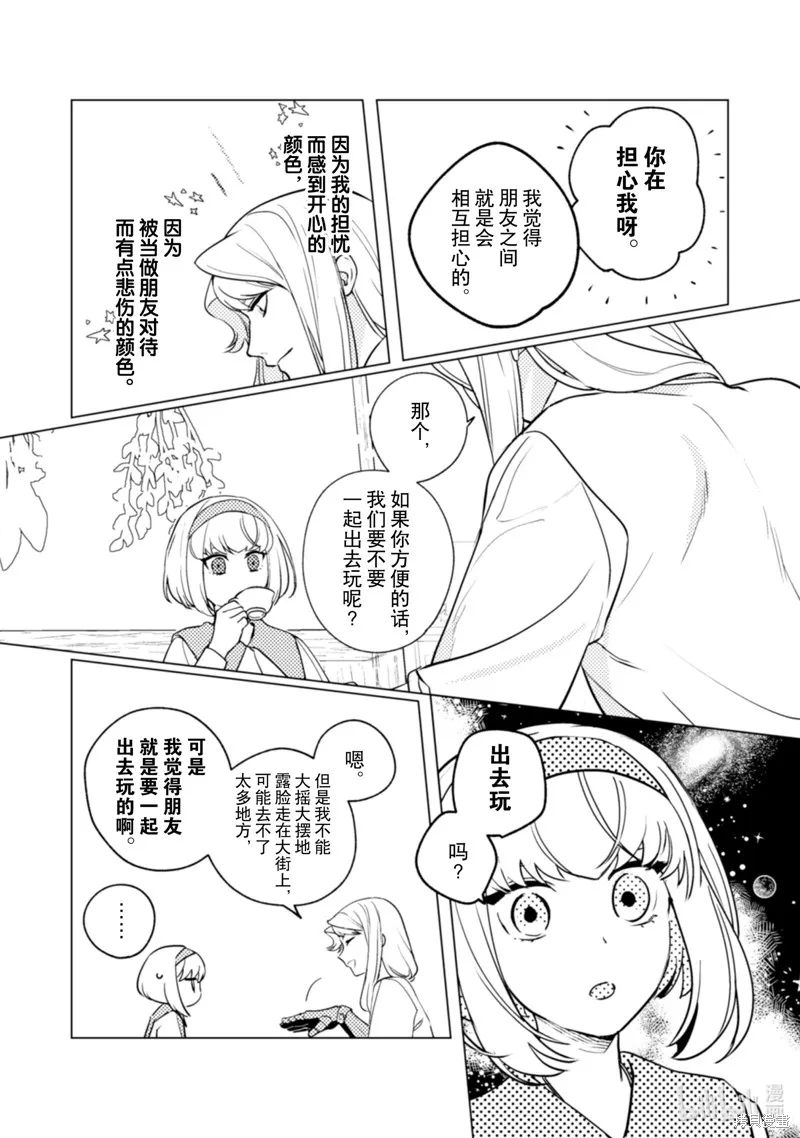 占卜师能看到花骑士的恋慕心,第13话,第6张