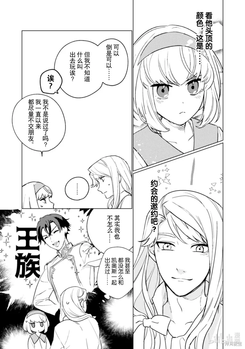 占卜师能看到花骑士的恋慕心,第13话,第7张