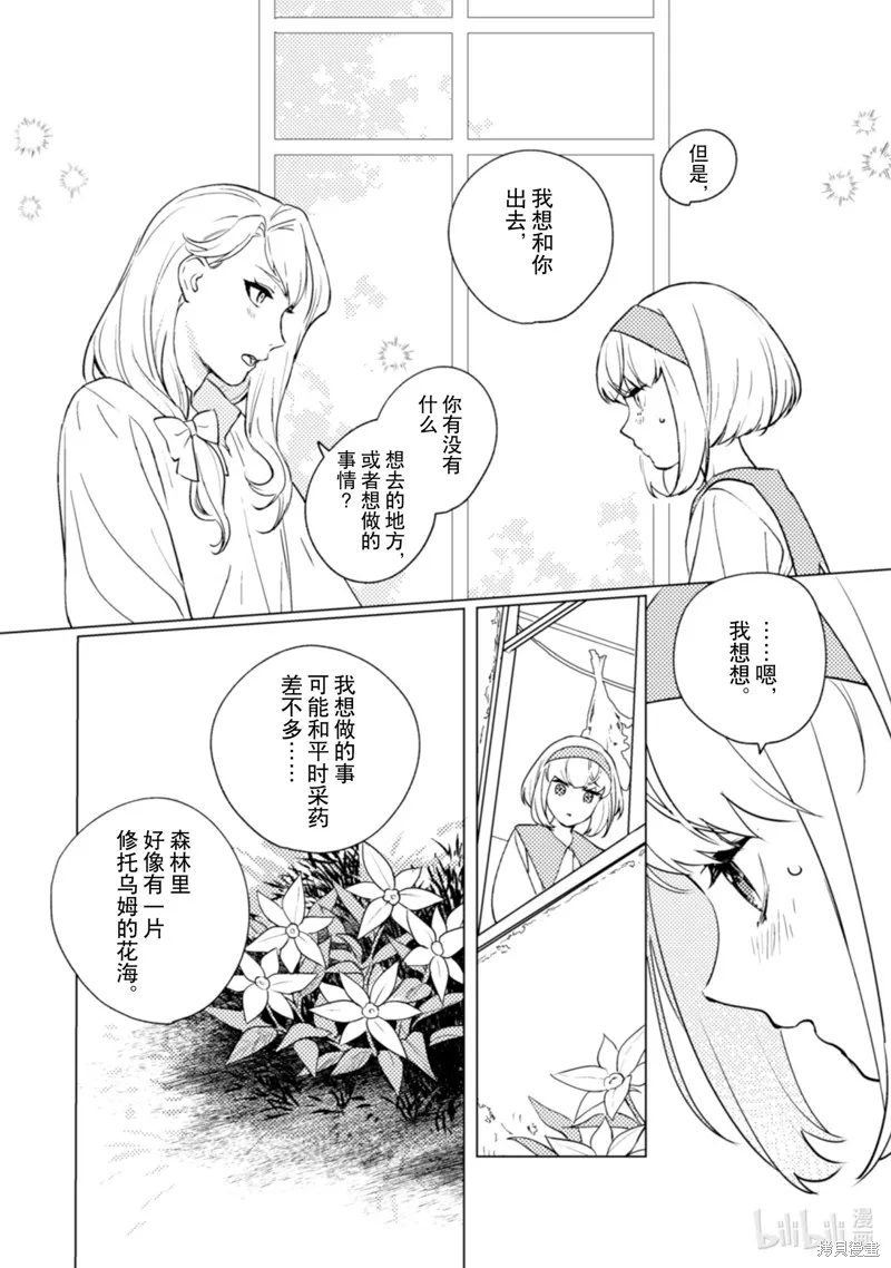 占卜师能看到花骑士的恋慕心,第13话,第8张