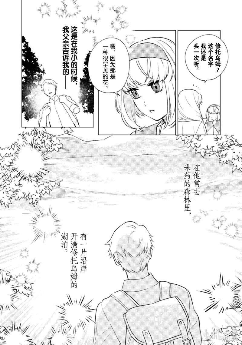占卜师能看到花骑士的恋慕心,第13话,第9张