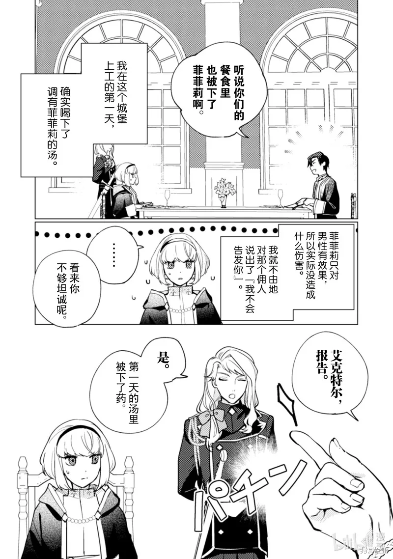 占卜师能看到花骑士的恋慕心,第21话,第10张