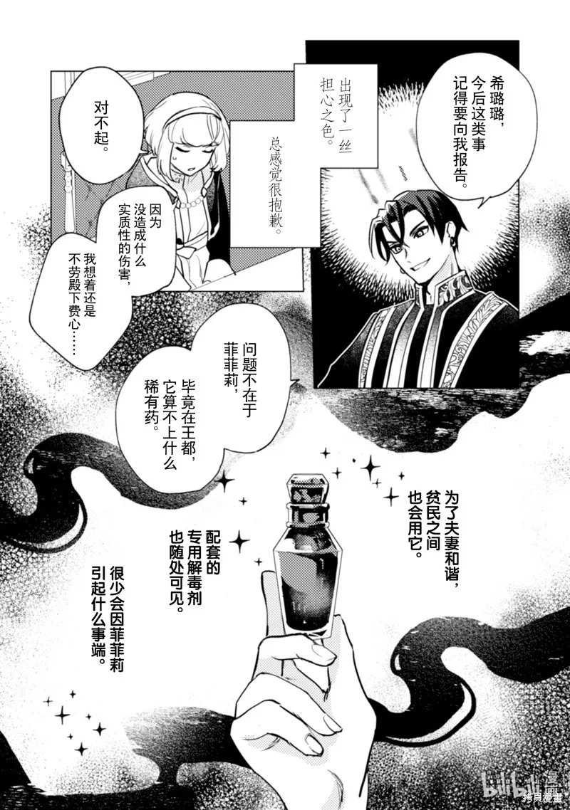 占卜师能看到花骑士的恋慕心,第21话,第11张