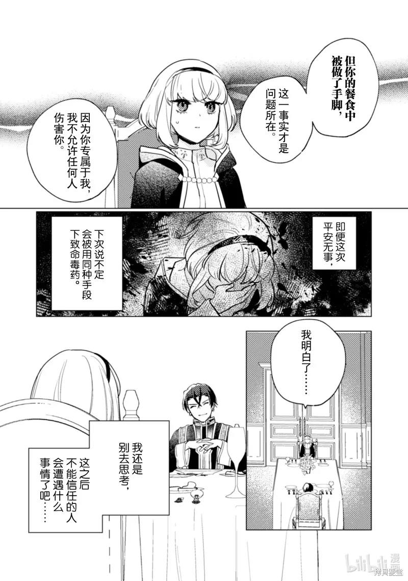 占卜师能看到花骑士的恋慕心,第21话,第12张