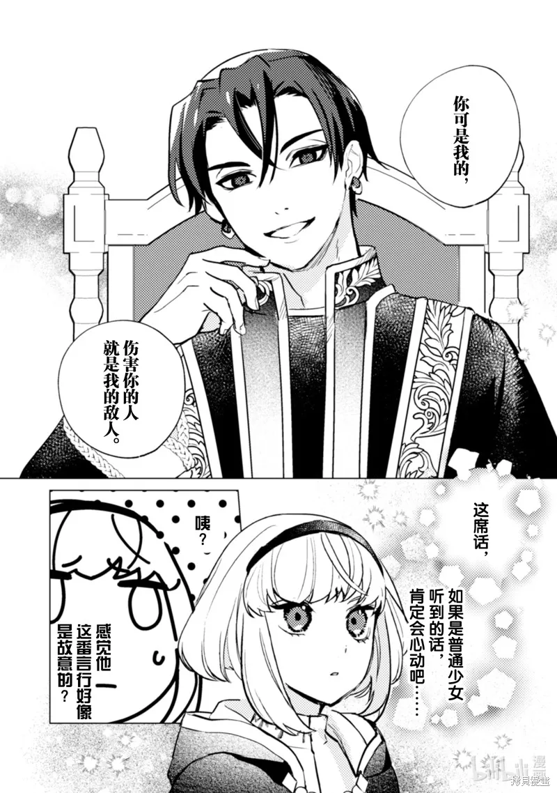 占卜师能看到花骑士的恋慕心,第21话,第13张