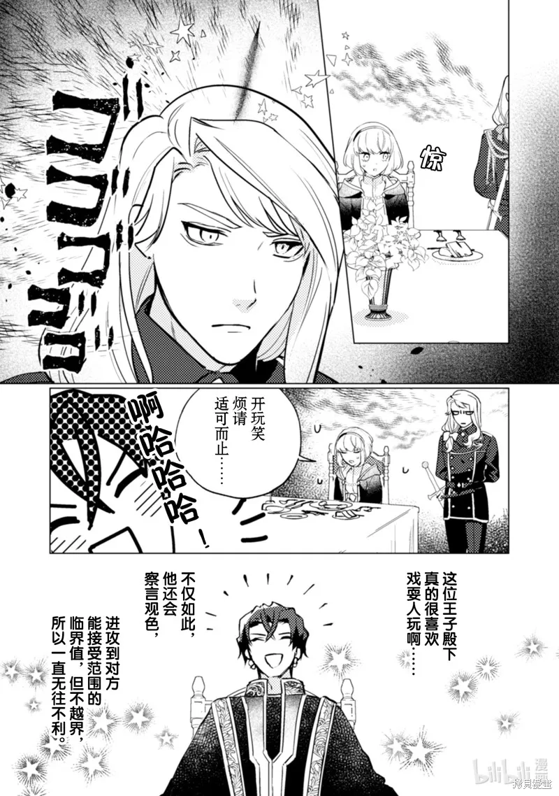 占卜师能看到花骑士的恋慕心,第21话,第14张