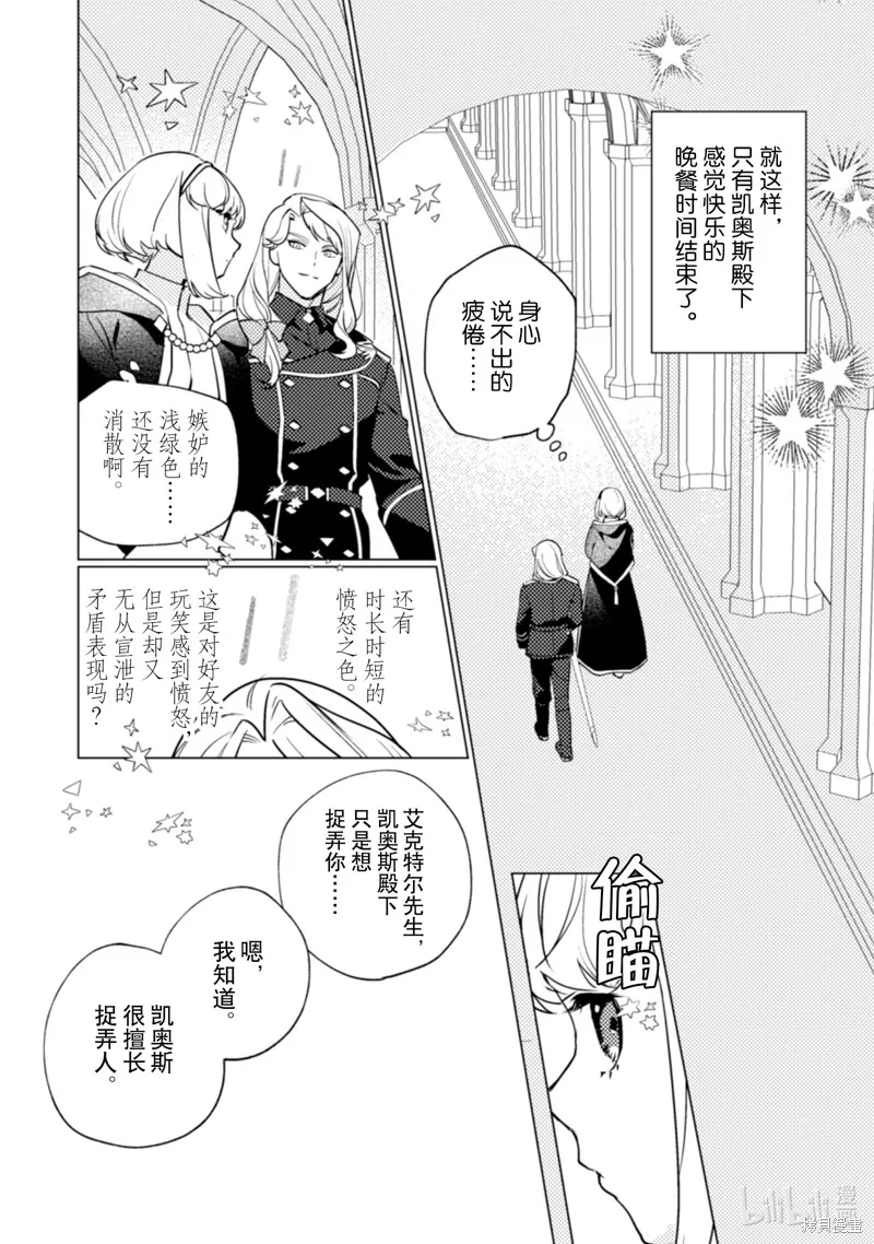 占卜师能看到花骑士的恋慕心,第21话,第15张