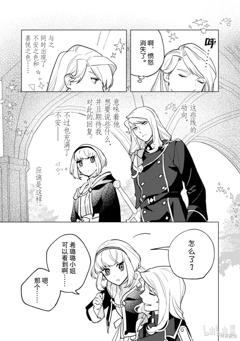 占卜师能看到花骑士的恋慕心,第21话,第16张