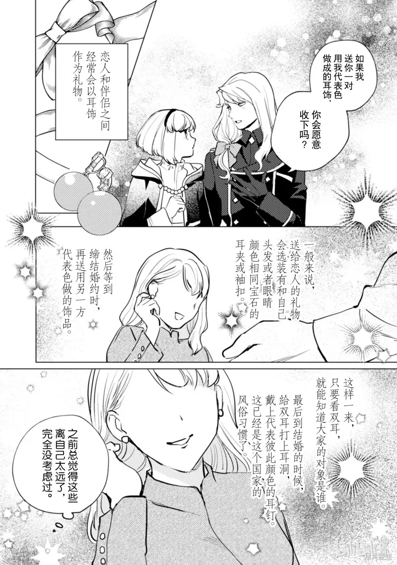 占卜师能看到花骑士的恋慕心,第21话,第17张