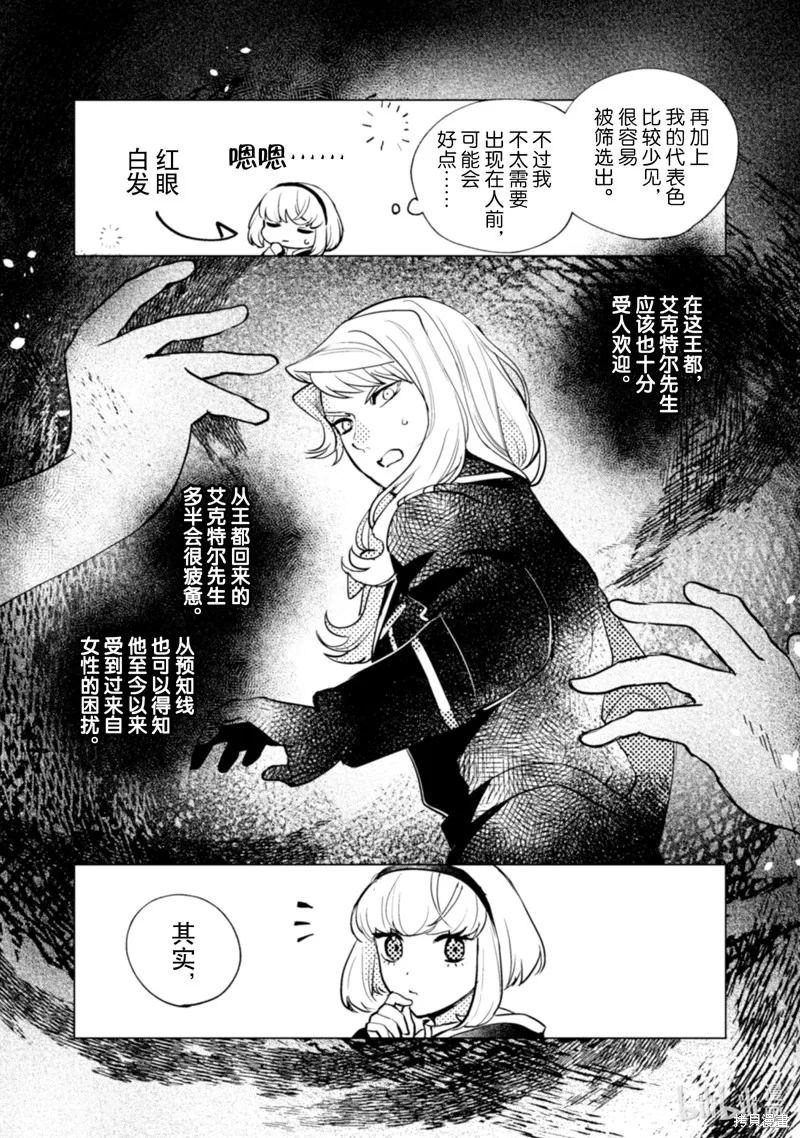 占卜师能看到花骑士的恋慕心,第21话,第19张