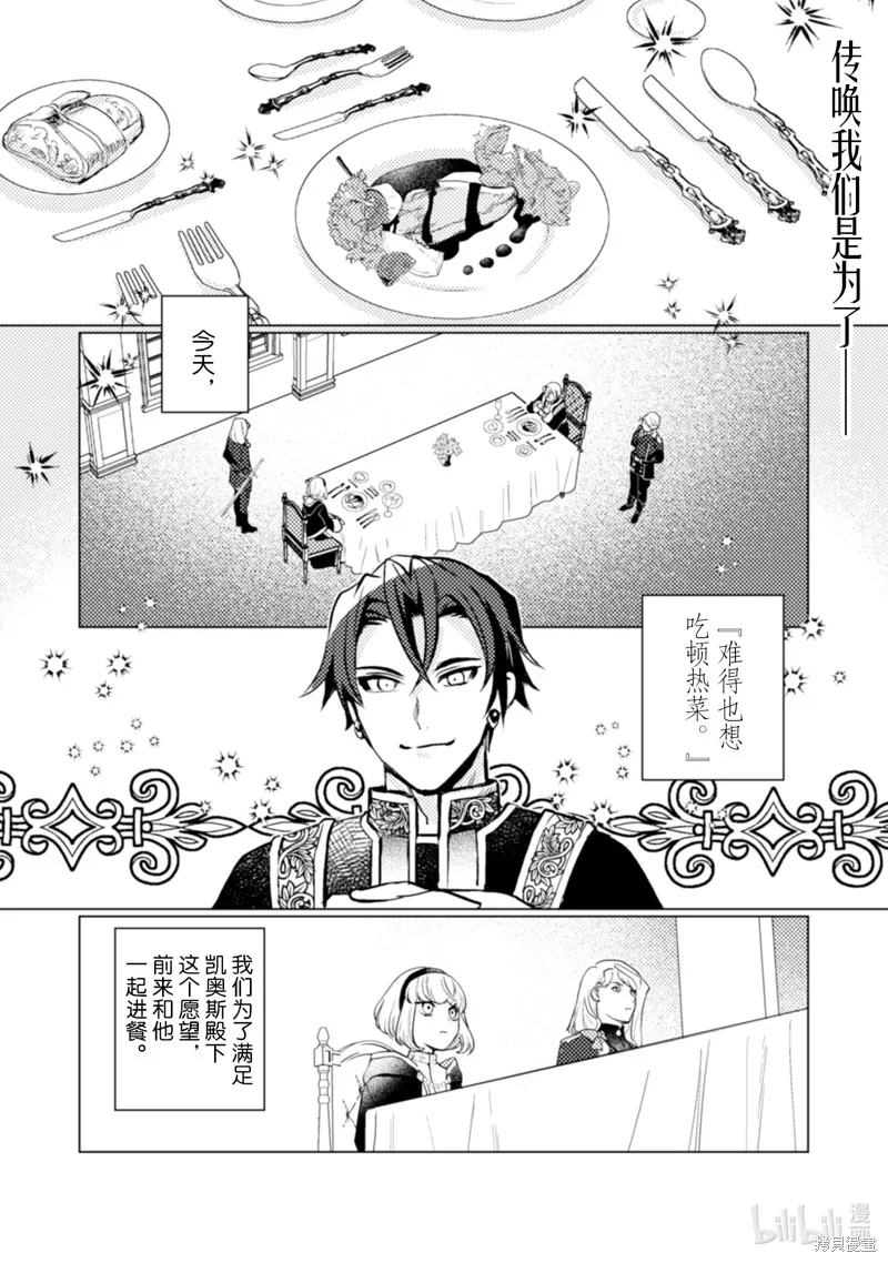 占卜师能看到花骑士的恋慕心,第21话,第2张