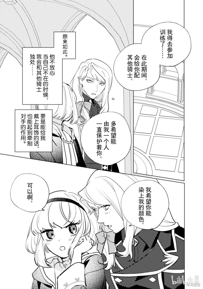 占卜师能看到花骑士的恋慕心,第21话,第20张