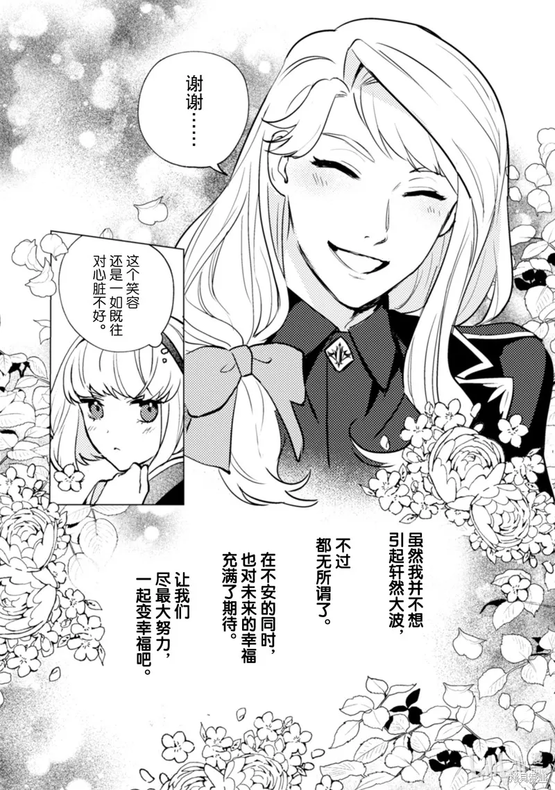 占卜师能看到花骑士的恋慕心,第21话,第21张