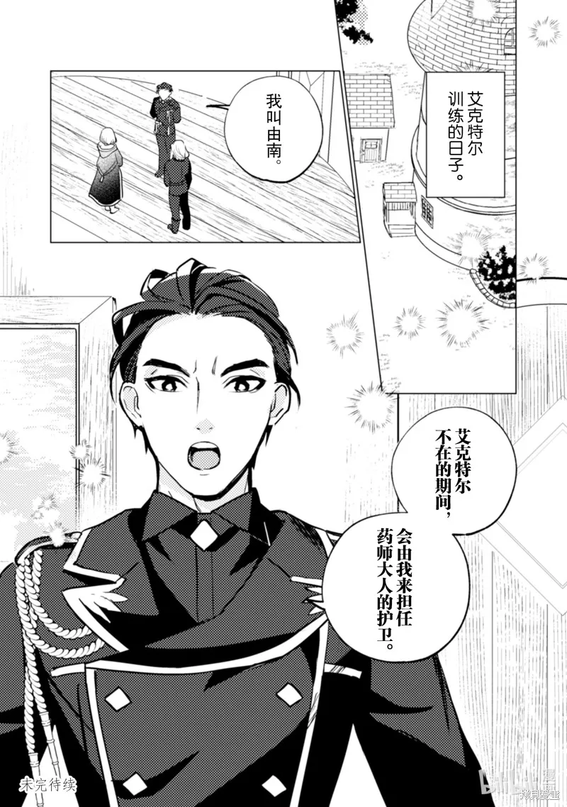 占卜师能看到花骑士的恋慕心,第21话,第22张