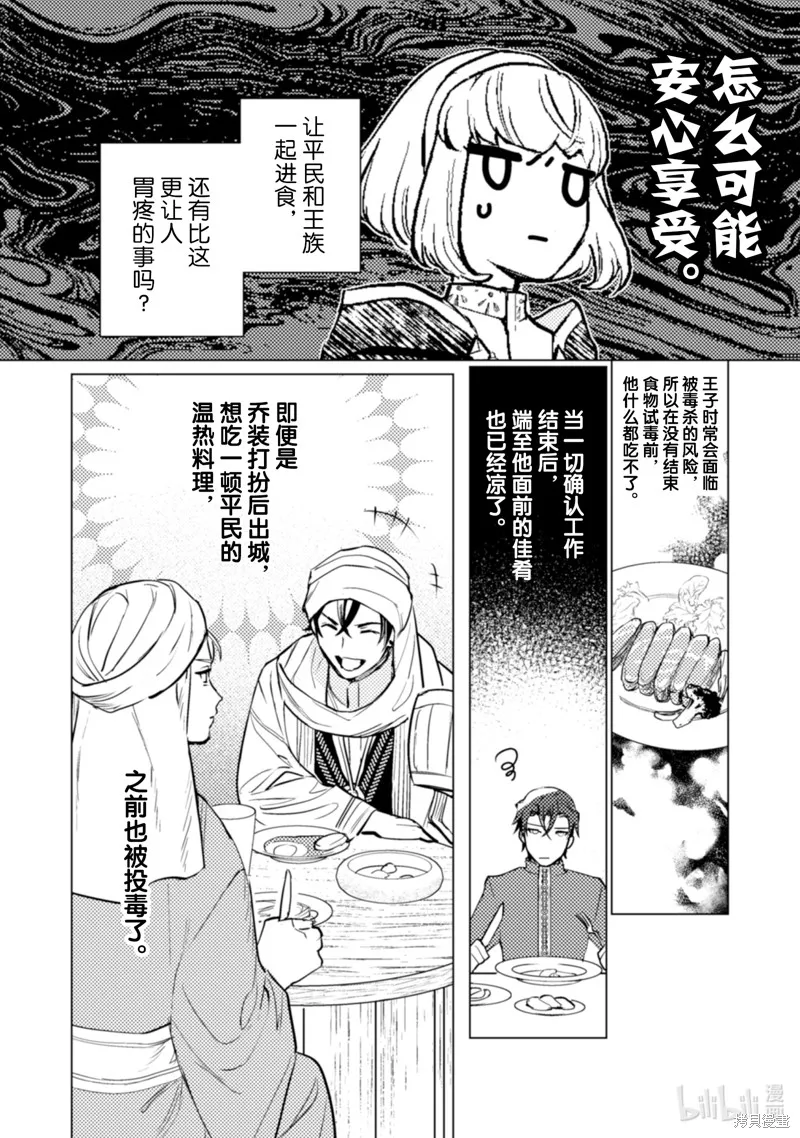 占卜师能看到花骑士的恋慕心,第21话,第3张