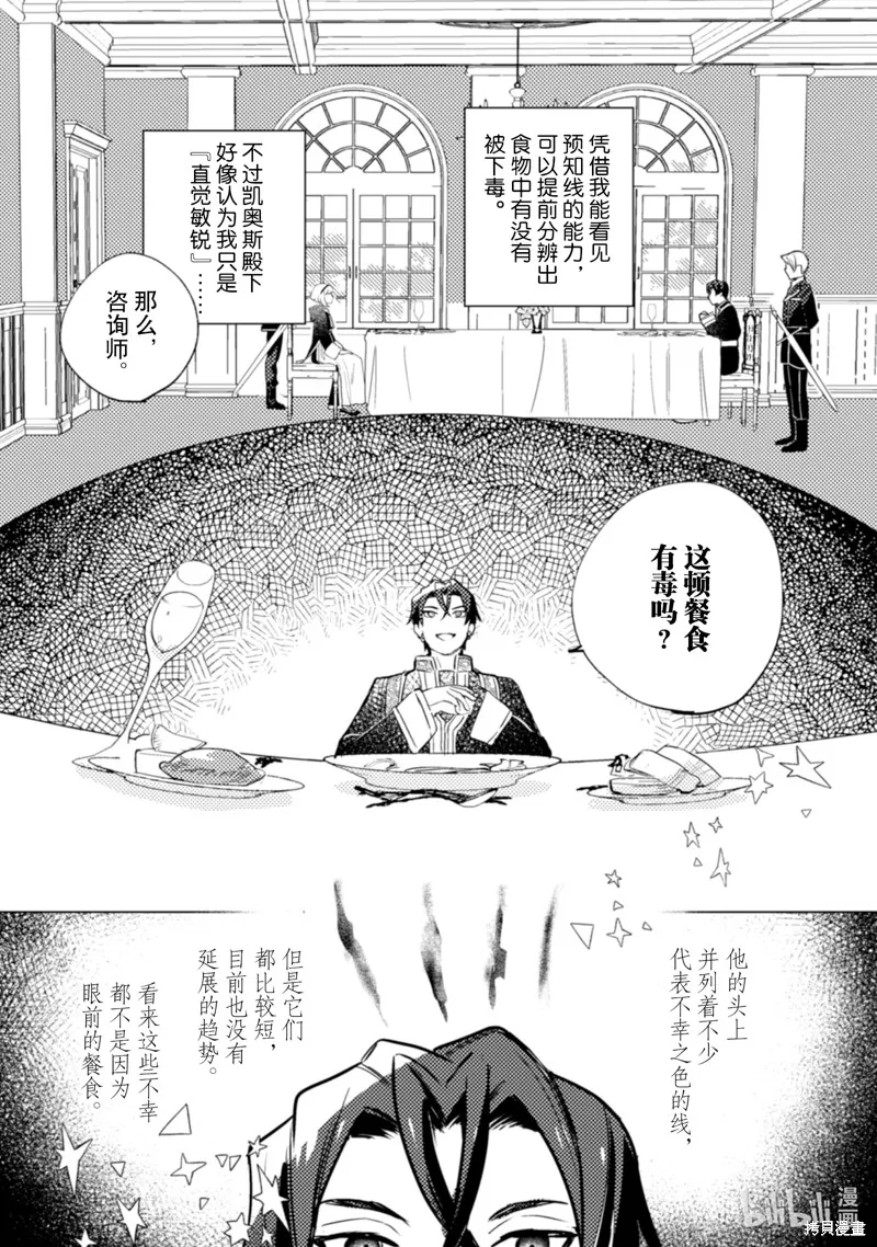 占卜师能看到花骑士的恋慕心,第21话,第4张