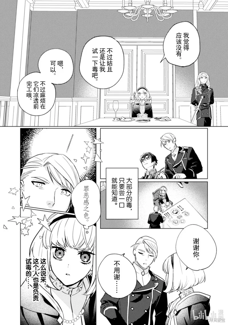 占卜师能看到花骑士的恋慕心,第21话,第5张