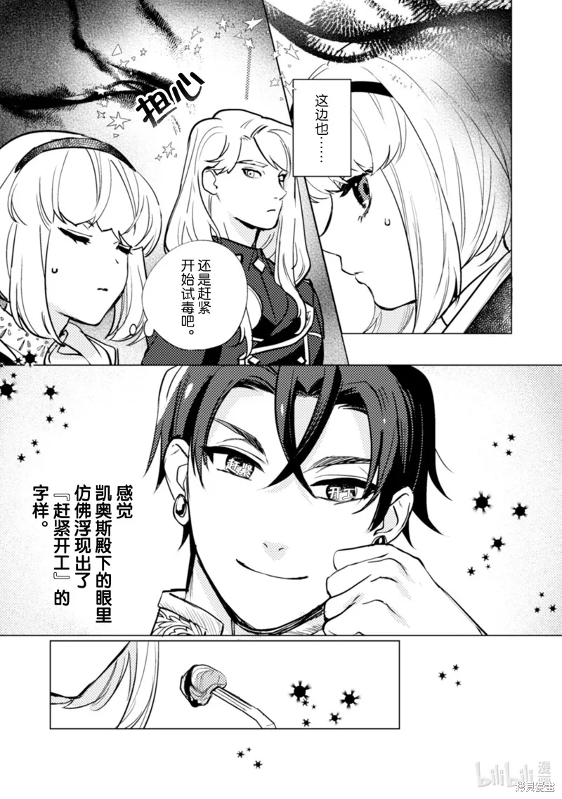 占卜师能看到花骑士的恋慕心,第21话,第6张