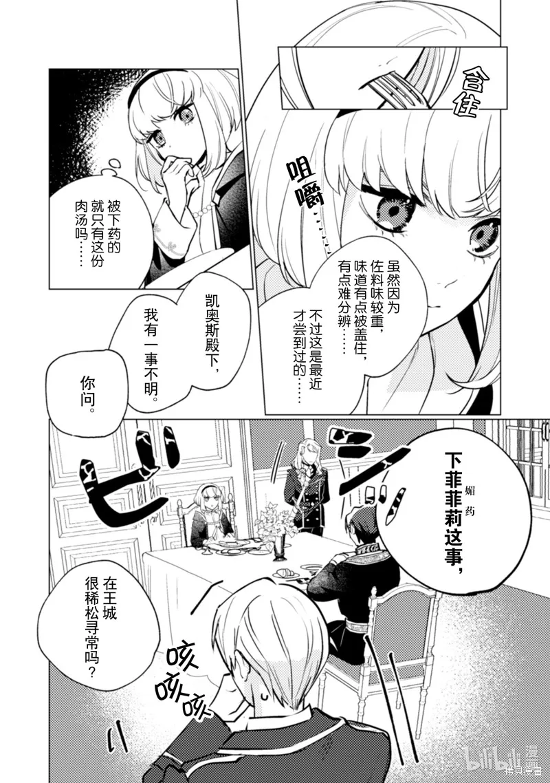 占卜师能看到花骑士的恋慕心,第21话,第7张