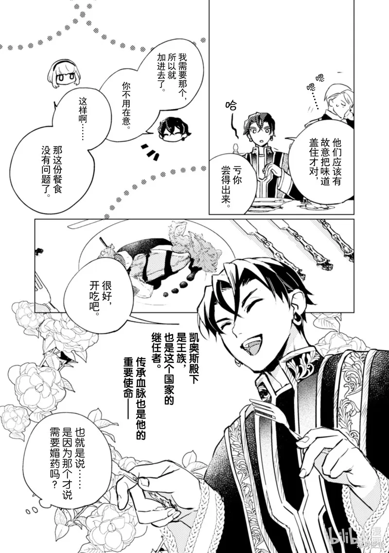 占卜师能看到花骑士的恋慕心,第21话,第8张
