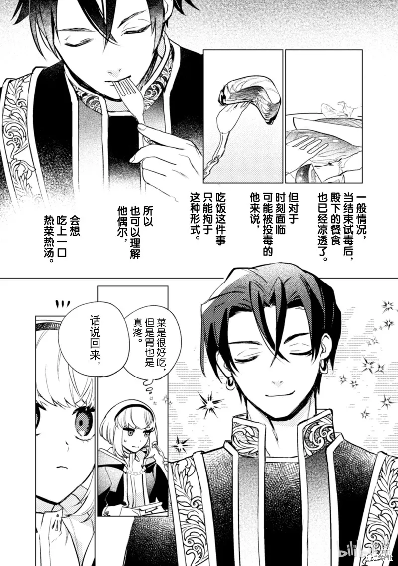 占卜师能看到花骑士的恋慕心,第21话,第9张