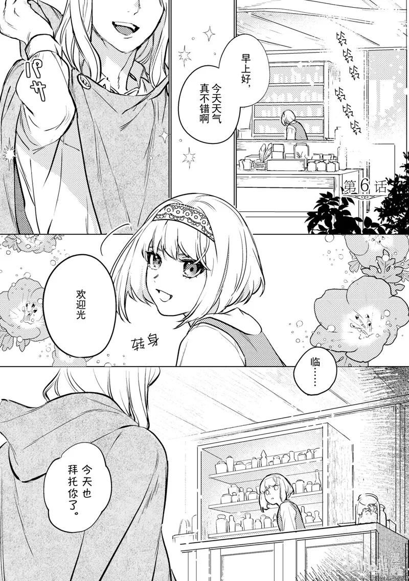 占卜师能看到花骑士的恋慕心,第6话,第1张