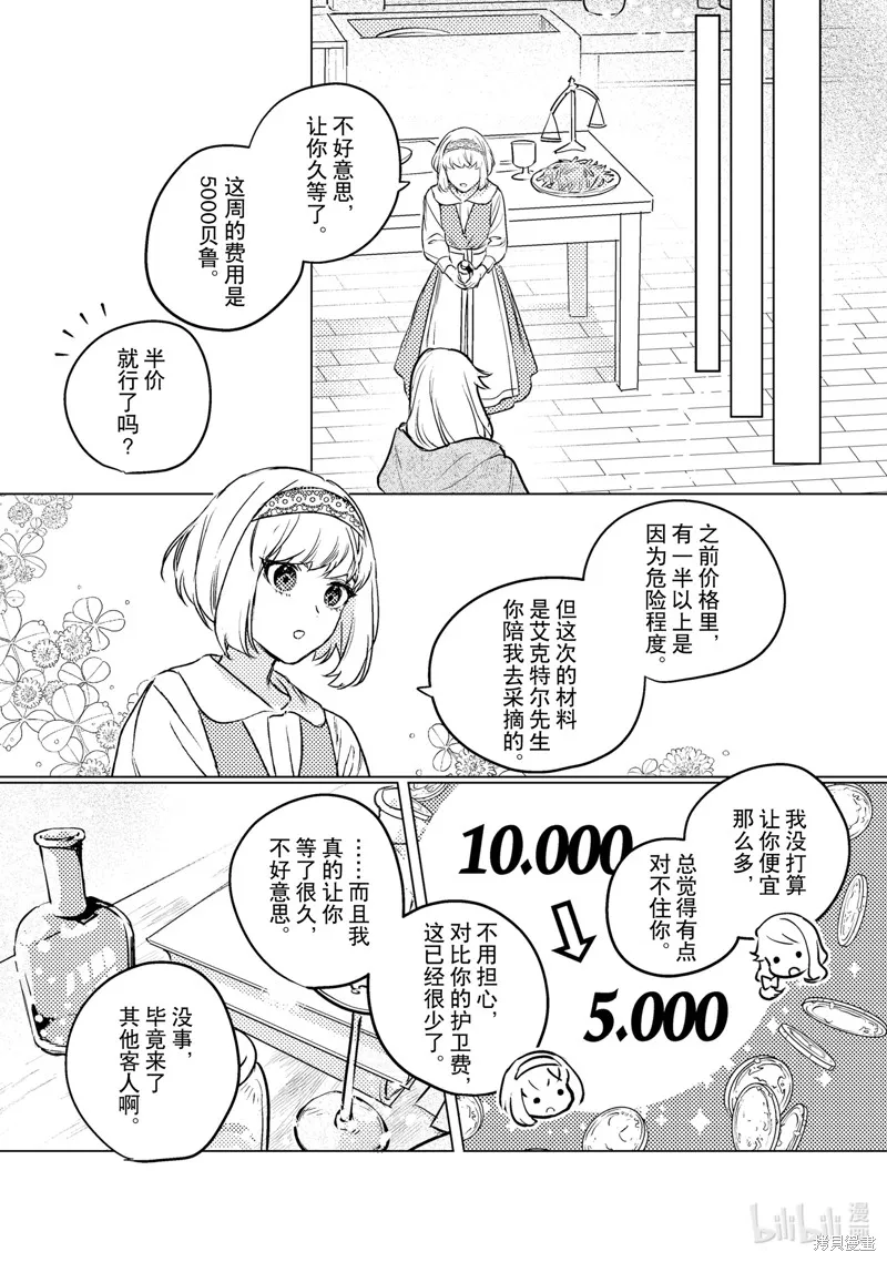 占卜师能看到花骑士的恋慕心,第6话,第10张